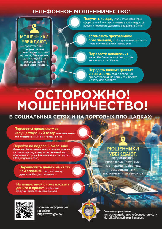 телефонное мошенничество